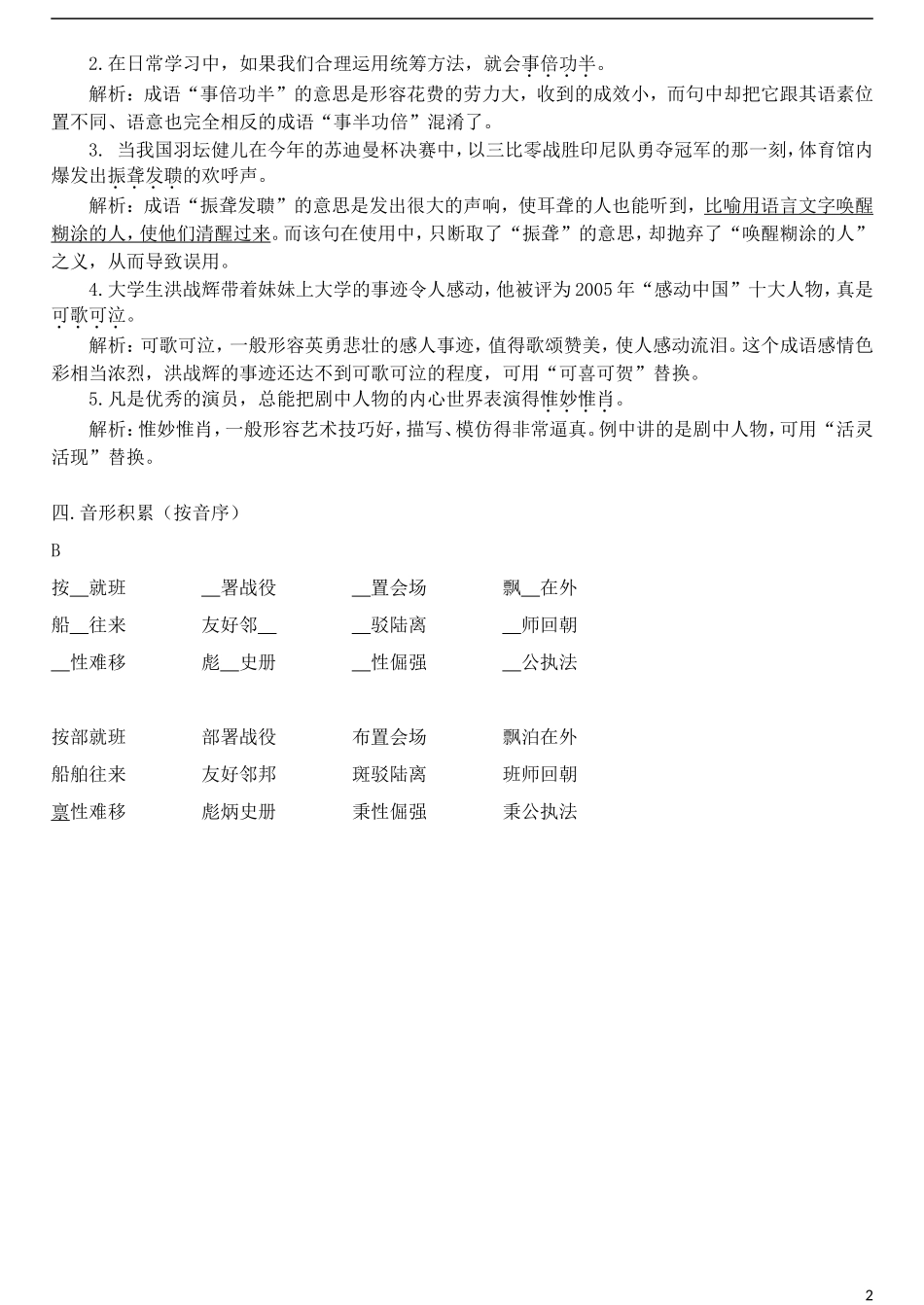 高三语文一轮复习 早读学案3-人教版高三全册语文学案_第2页