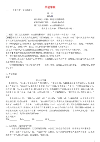 高三语文一轮复习 早读学案3-人教版高三全册语文学案