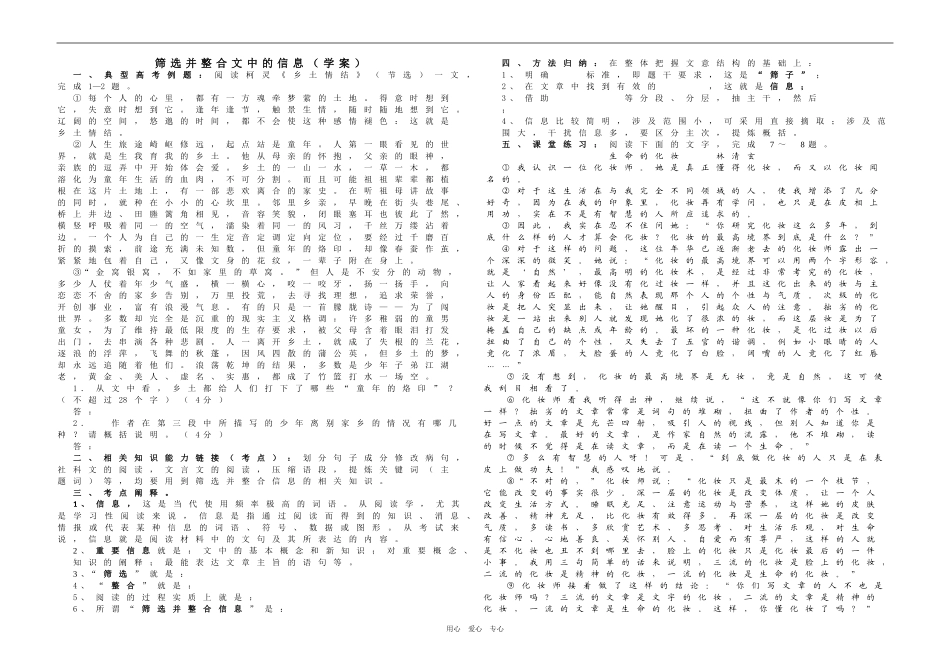 高三语文筛选并整合文中的信息（学案）_第1页