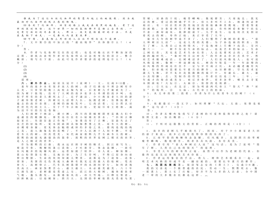高三语文筛选并整合文中的信息（学案）_第2页