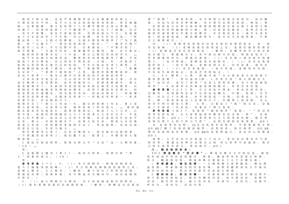 高三语文筛选并整合文中的信息（学案）_第3页