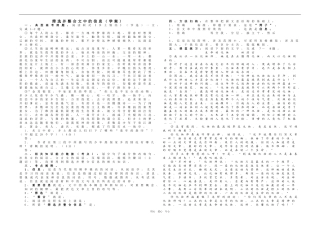 高三语文筛选并整合文中的信息（学案）