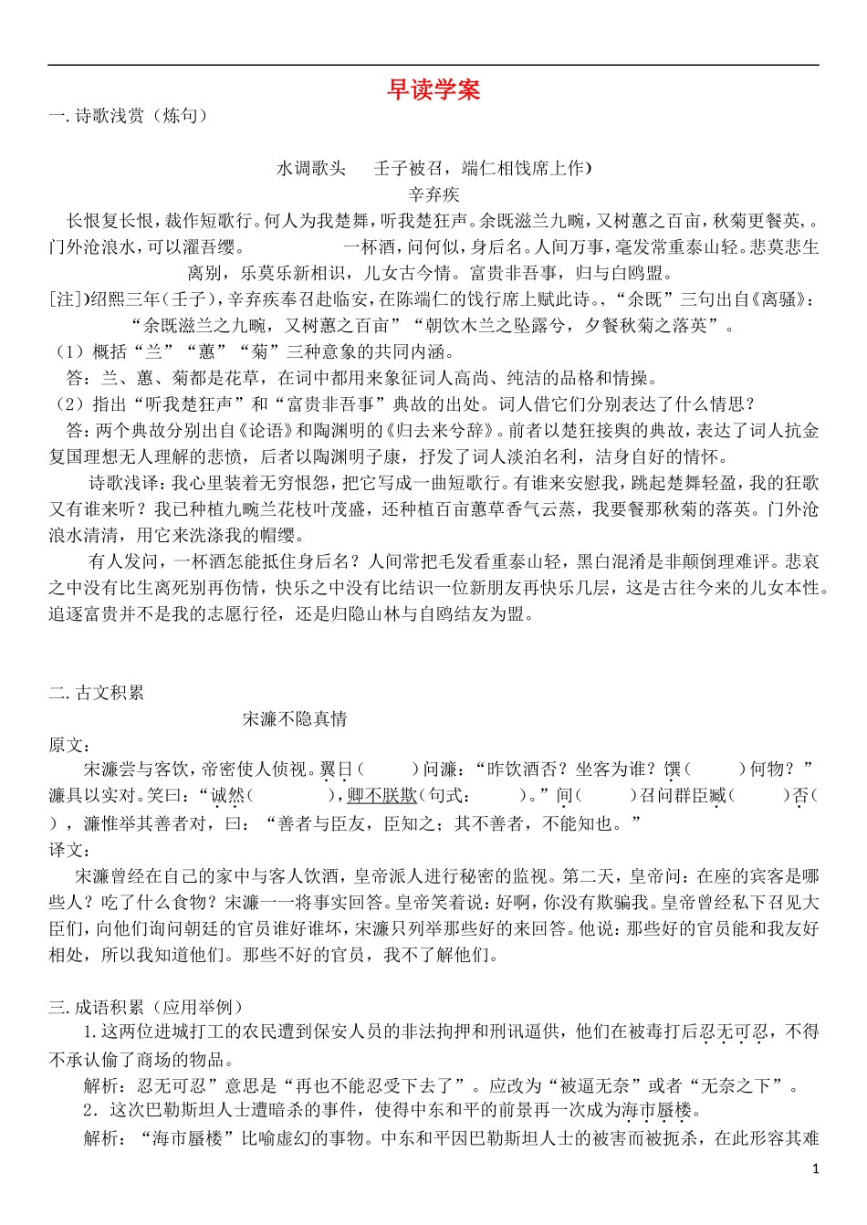 高三语文一轮复习 早读学案5-人教版高三全册语文学案_第1页