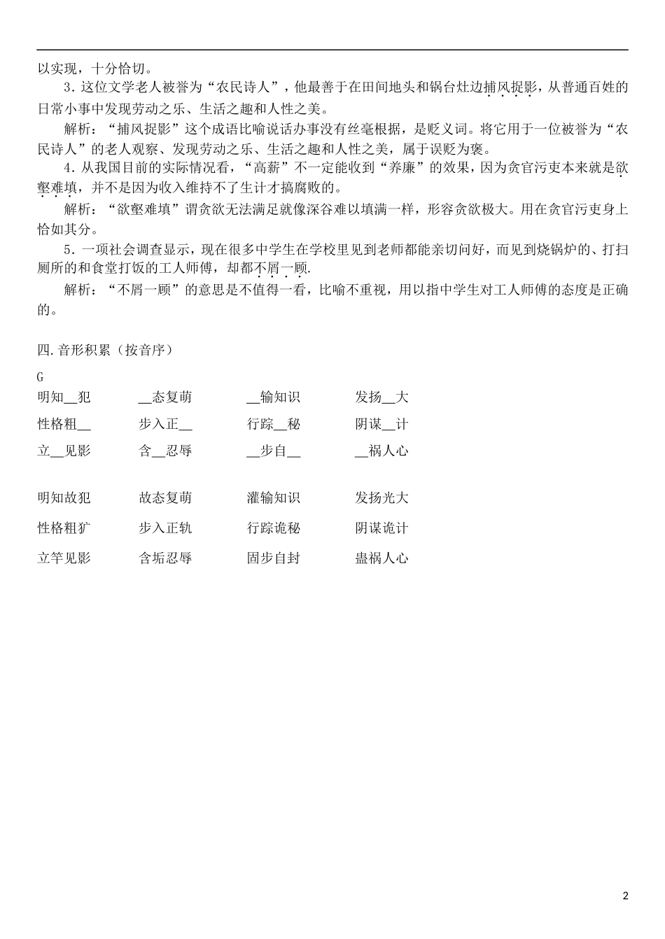 高三语文一轮复习 早读学案5-人教版高三全册语文学案_第2页