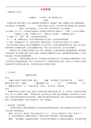 高三语文一轮复习 早读学案5-人教版高三全册语文学案