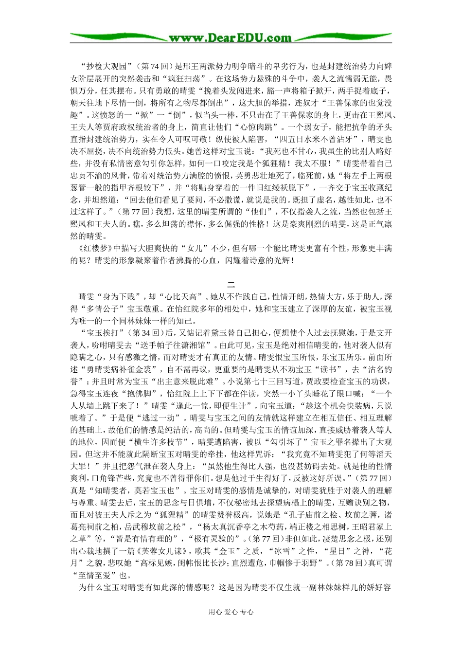 高三语文身为下贱 心比天高——《红楼梦》之晴雯形象分析_第2页