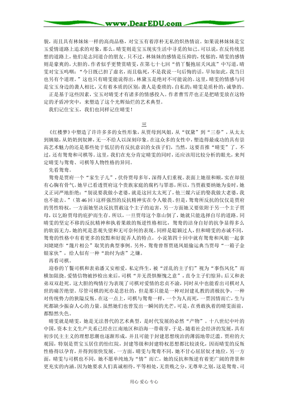 高三语文身为下贱 心比天高——《红楼梦》之晴雯形象分析_第3页