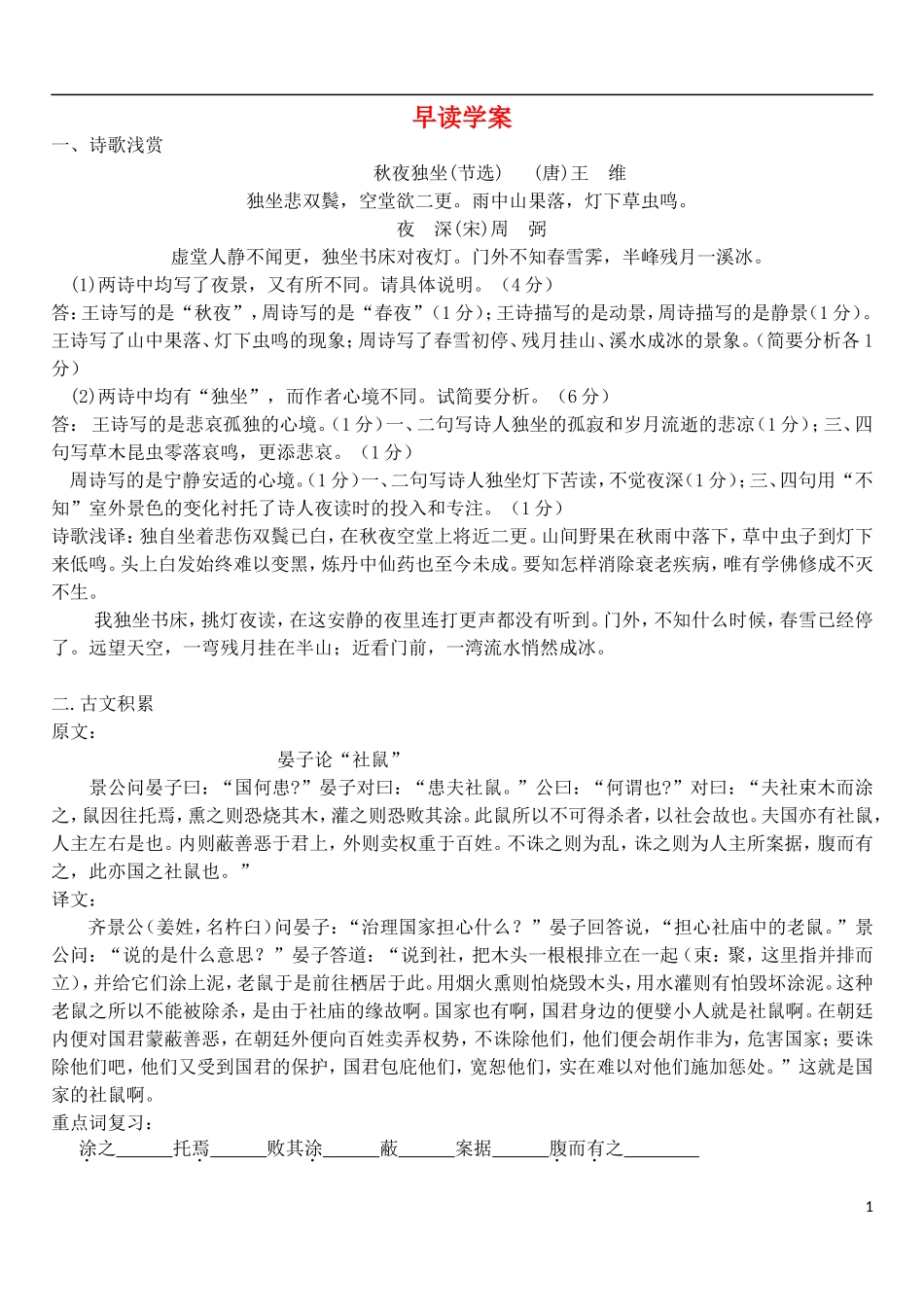 高三语文一轮复习 早读学案6-人教版高三全册语文学案_第1页