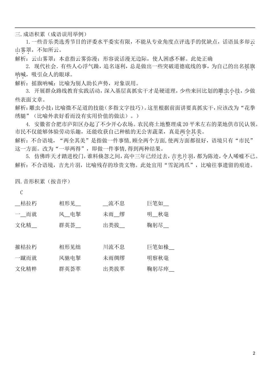 高三语文一轮复习 早读学案6-人教版高三全册语文学案_第2页