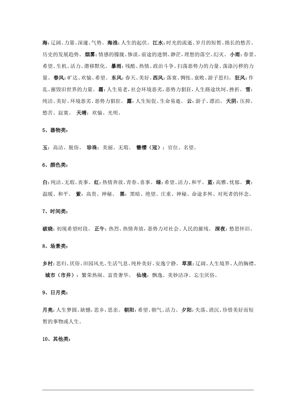 高三语文诗词鉴赏对策（二）：体悟意象解析形象素材_第2页