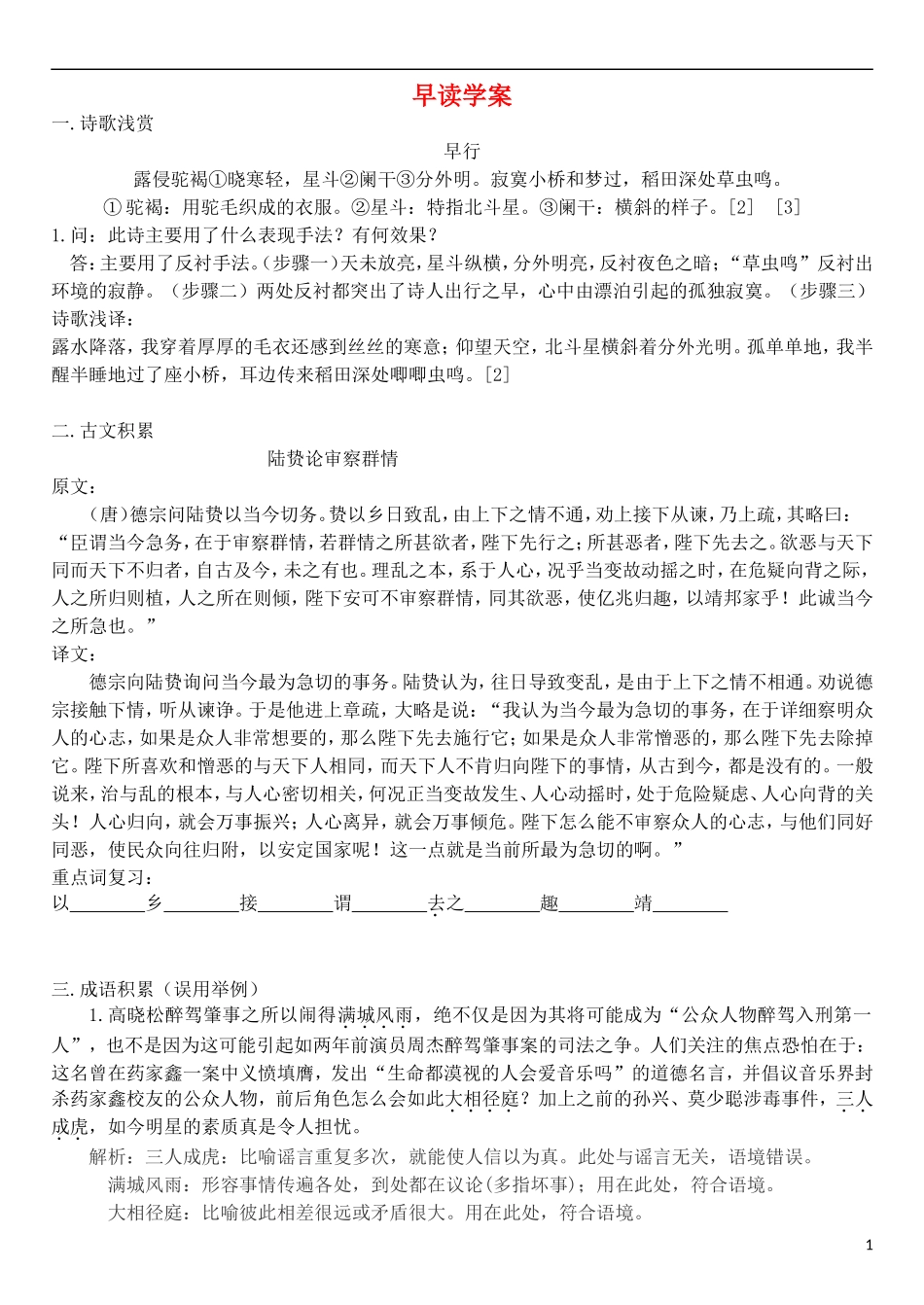 高三语文一轮复习 早读学案7-人教版高三全册语文学案_第1页