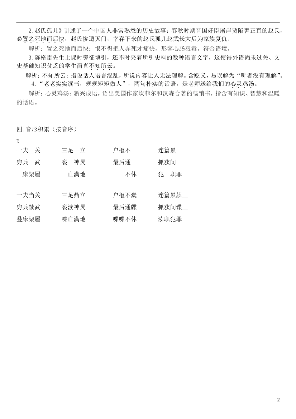 高三语文一轮复习 早读学案7-人教版高三全册语文学案_第2页