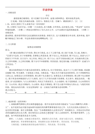 高三语文一轮复习 早读学案7-人教版高三全册语文学案