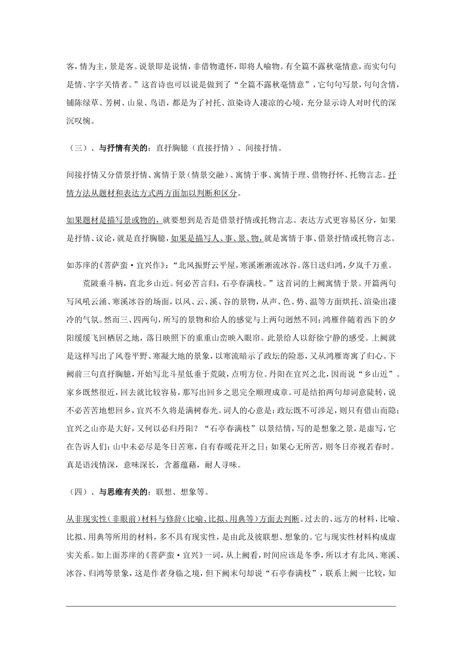 高三语文诗词鉴赏对策（四）：解材料关系析表达技巧1素材_第2页