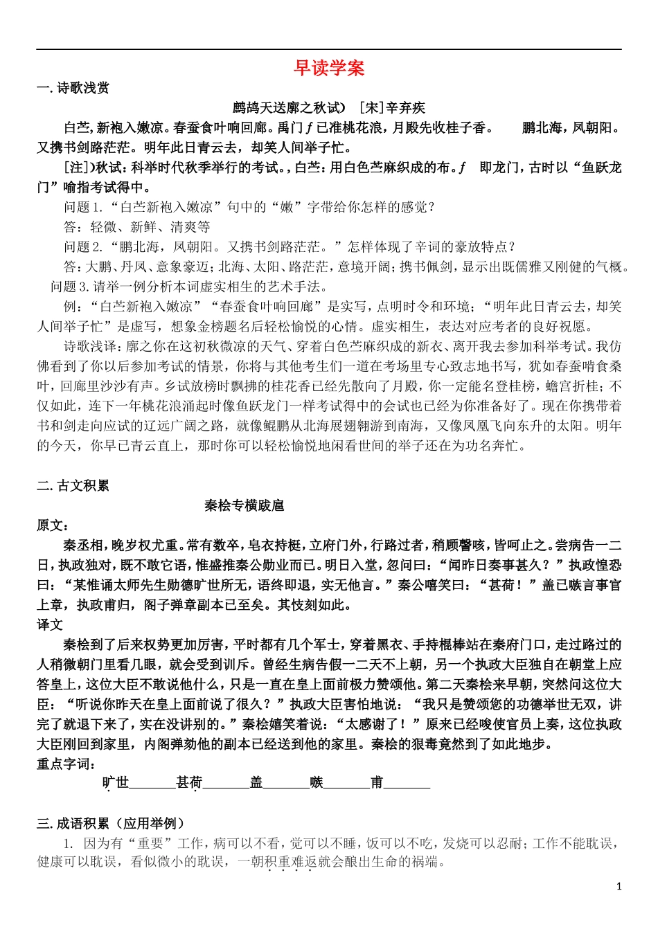 高三语文一轮复习 早读学案8-人教版高三全册语文学案_第1页