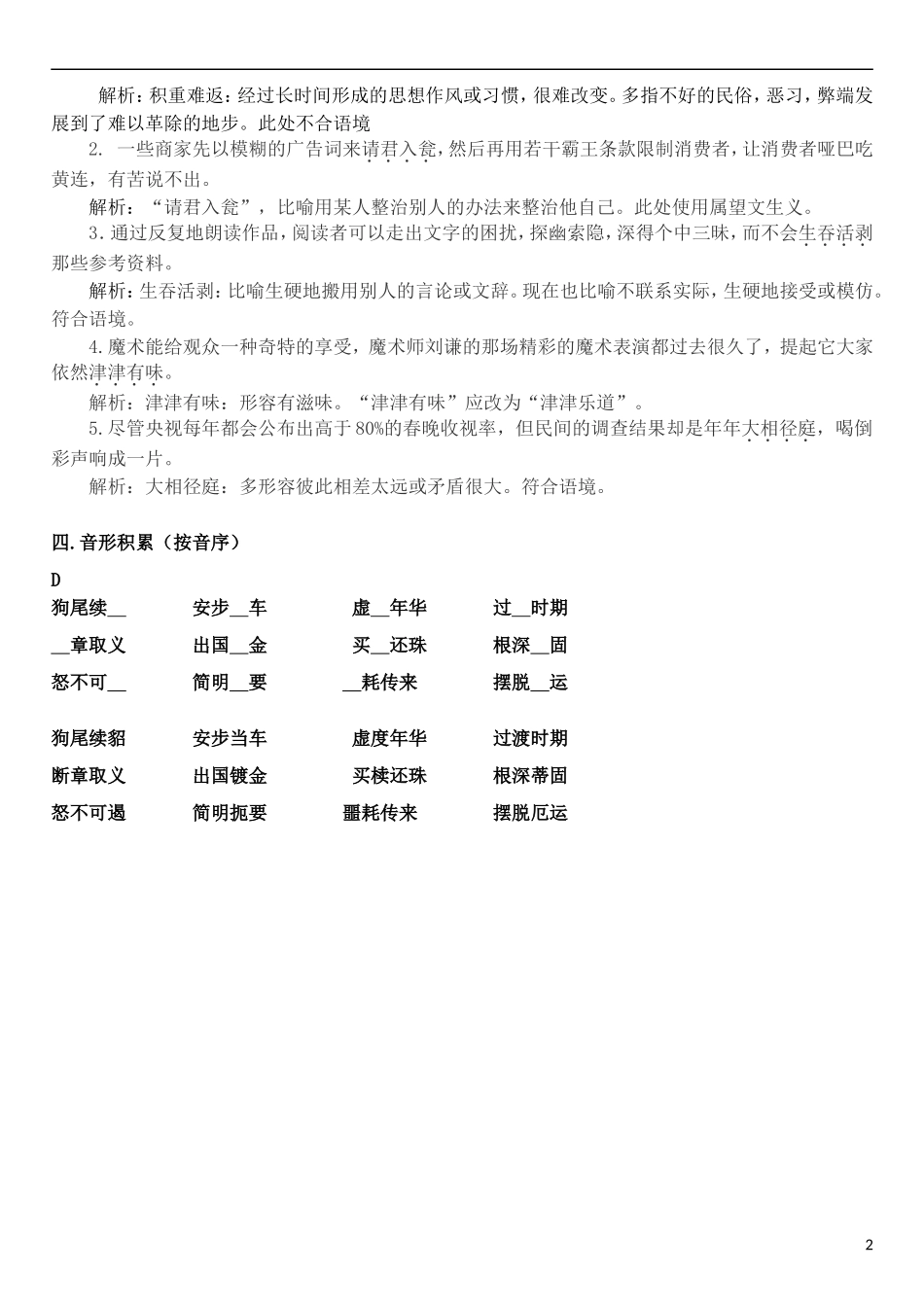 高三语文一轮复习 早读学案8-人教版高三全册语文学案_第2页