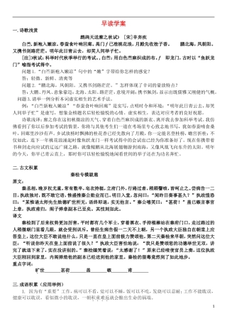 高三语文一轮复习 早读学案8-人教版高三全册语文学案