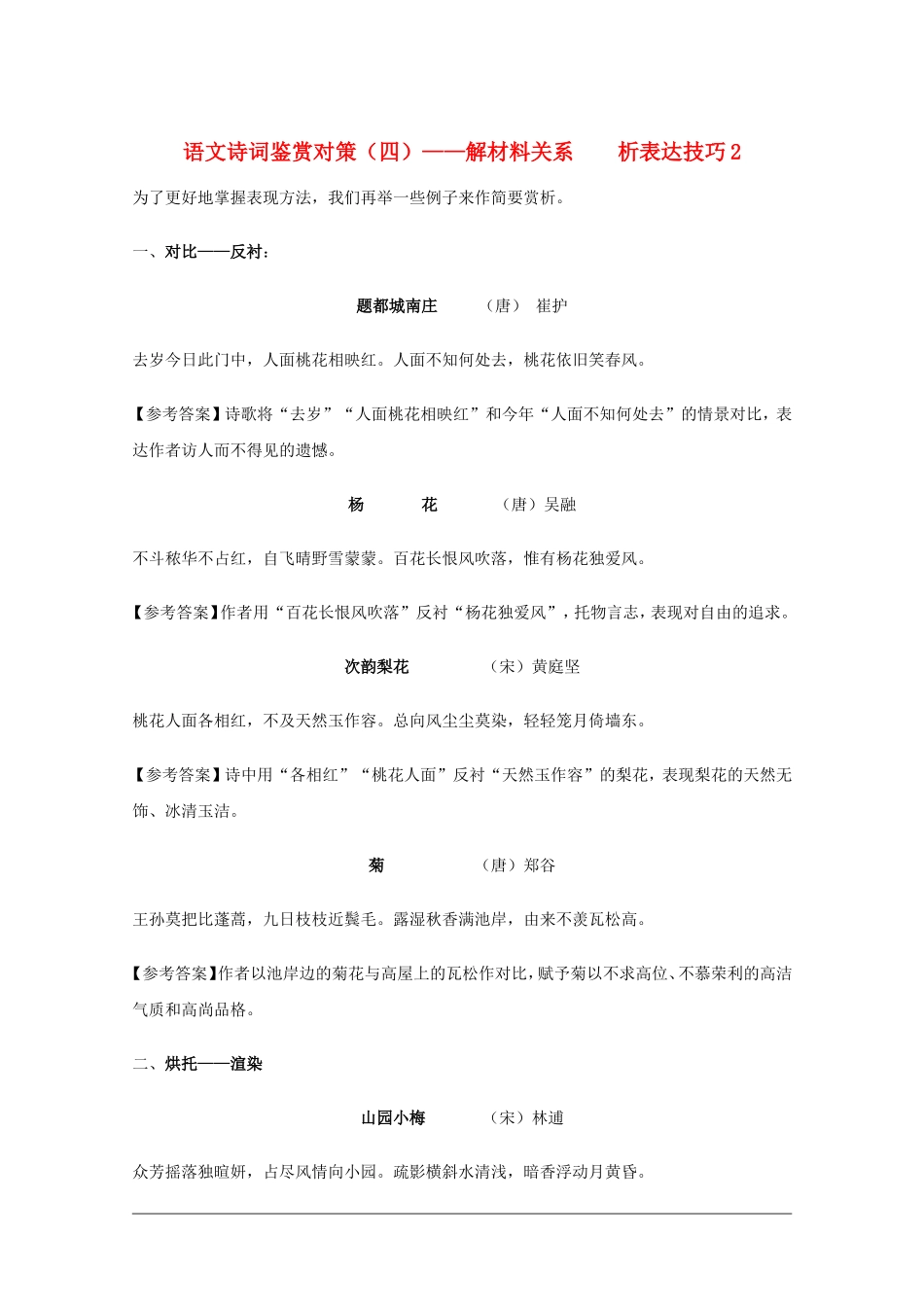 高三语文诗词鉴赏对策（四）：解材料关系析表达技巧2素材_第1页