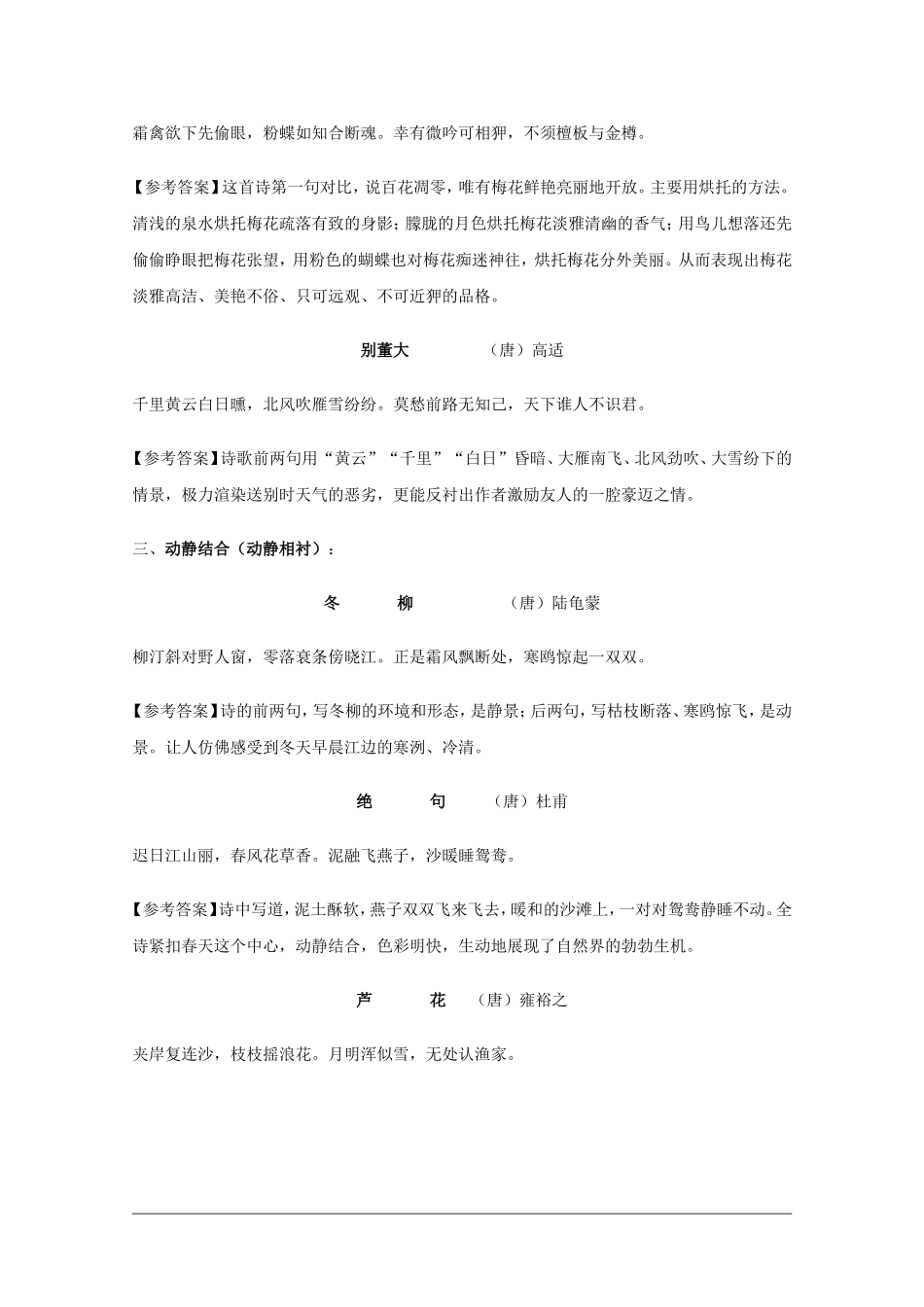 高三语文诗词鉴赏对策（四）：解材料关系析表达技巧2素材_第2页