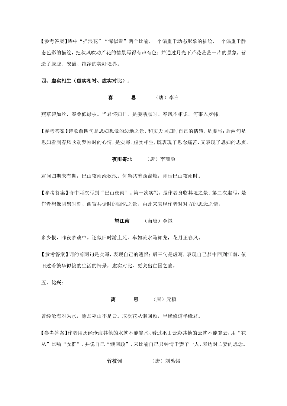 高三语文诗词鉴赏对策（四）：解材料关系析表达技巧2素材_第3页