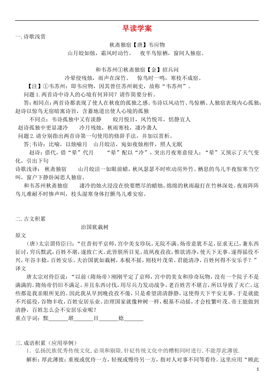高三语文一轮复习 早读学案9-人教版高三全册语文学案_第1页