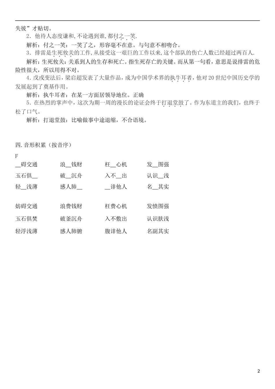 高三语文一轮复习 早读学案9-人教版高三全册语文学案_第2页