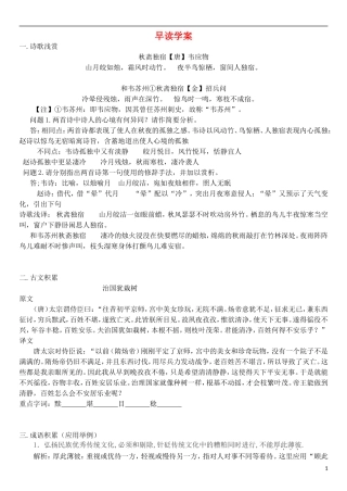 高三语文一轮复习 早读学案9-人教版高三全册语文学案