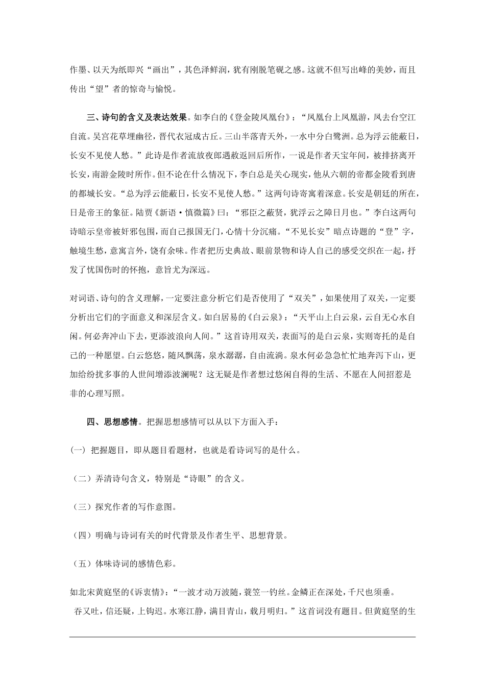 高三语文诗词鉴赏对策（五）：体悟古典诗词的思想感情素材_第2页