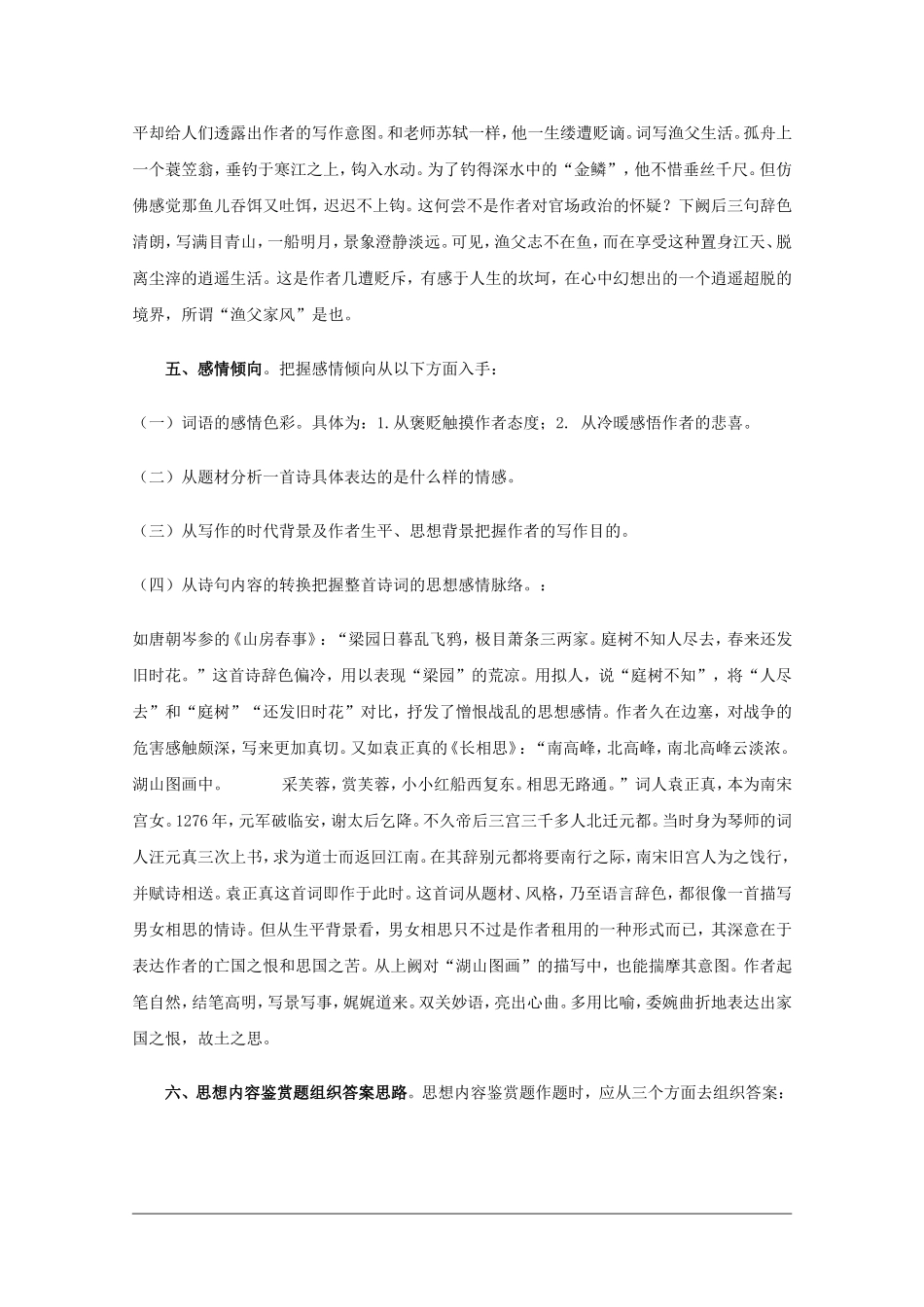 高三语文诗词鉴赏对策（五）：体悟古典诗词的思想感情素材_第3页