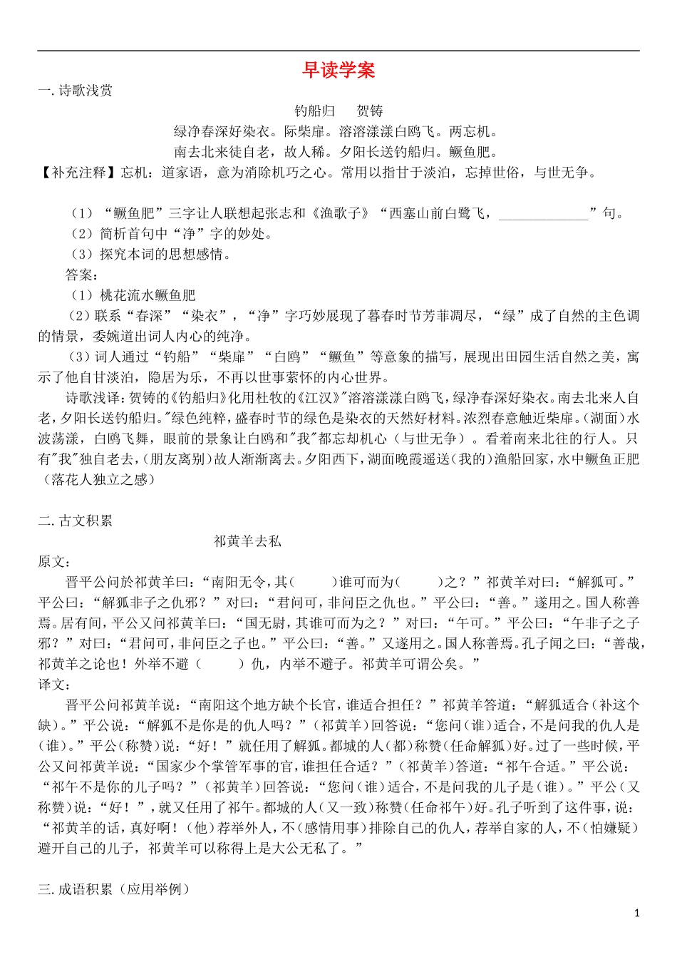 高三语文一轮复习 早读学案12-人教版高三全册语文学案_第1页