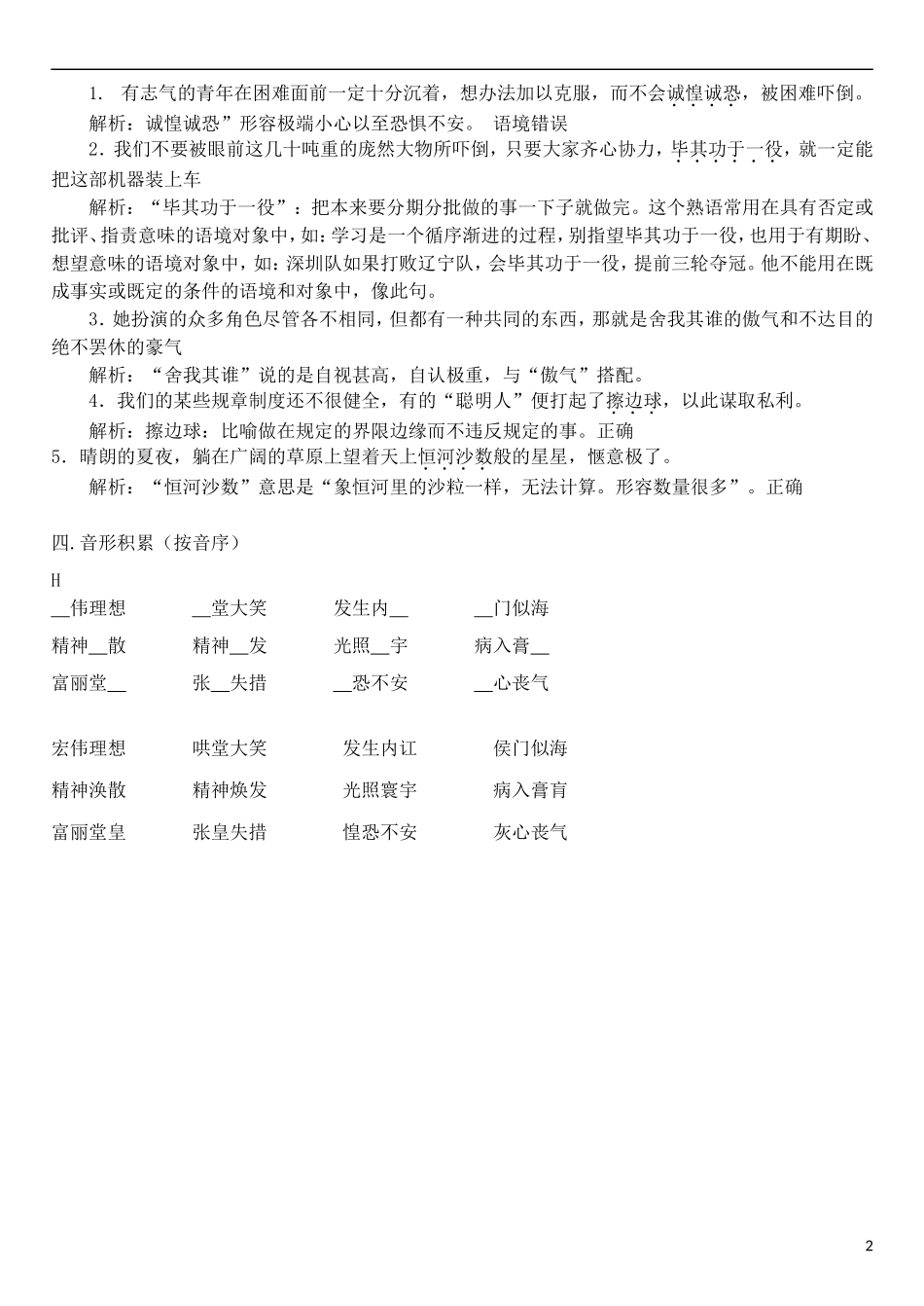 高三语文一轮复习 早读学案12-人教版高三全册语文学案_第2页