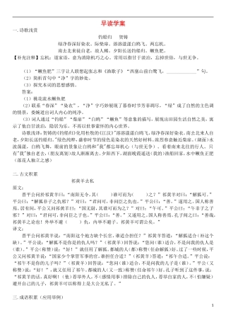 高三语文一轮复习 早读学案12-人教版高三全册语文学案
