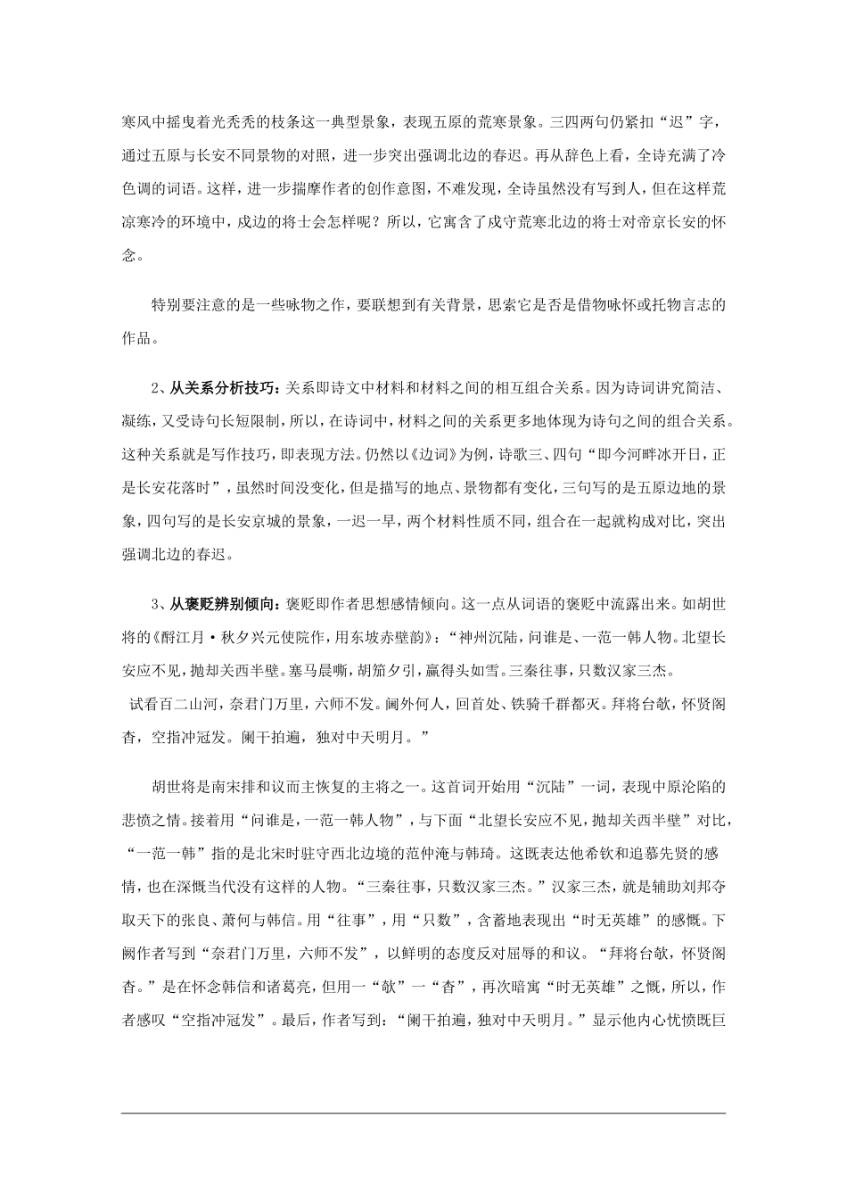 高三语文诗词鉴赏对策（一）：阅读鉴赏诗词十法素材_第2页