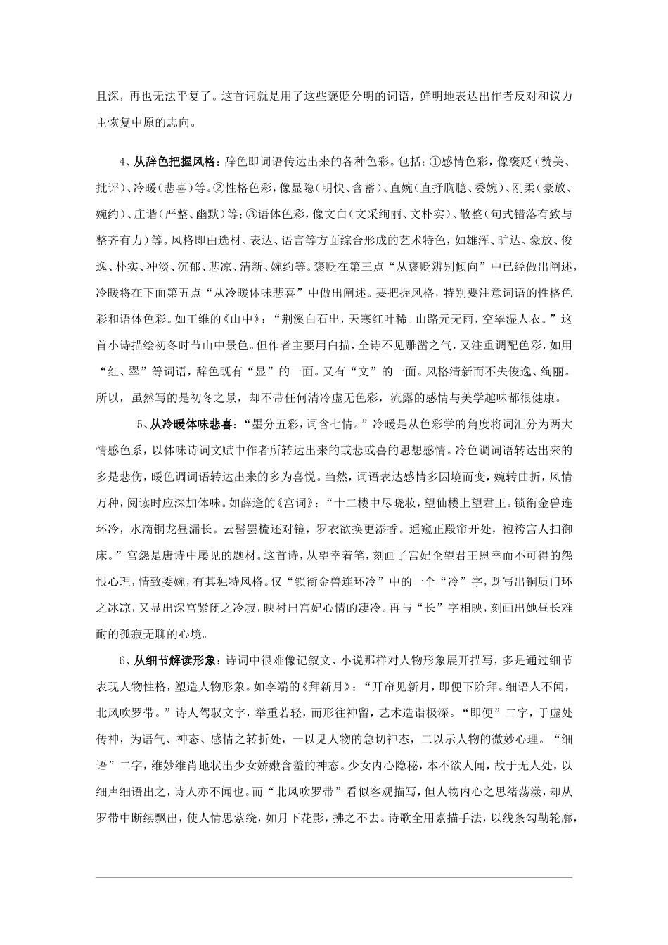 高三语文诗词鉴赏对策（一）：阅读鉴赏诗词十法素材_第3页