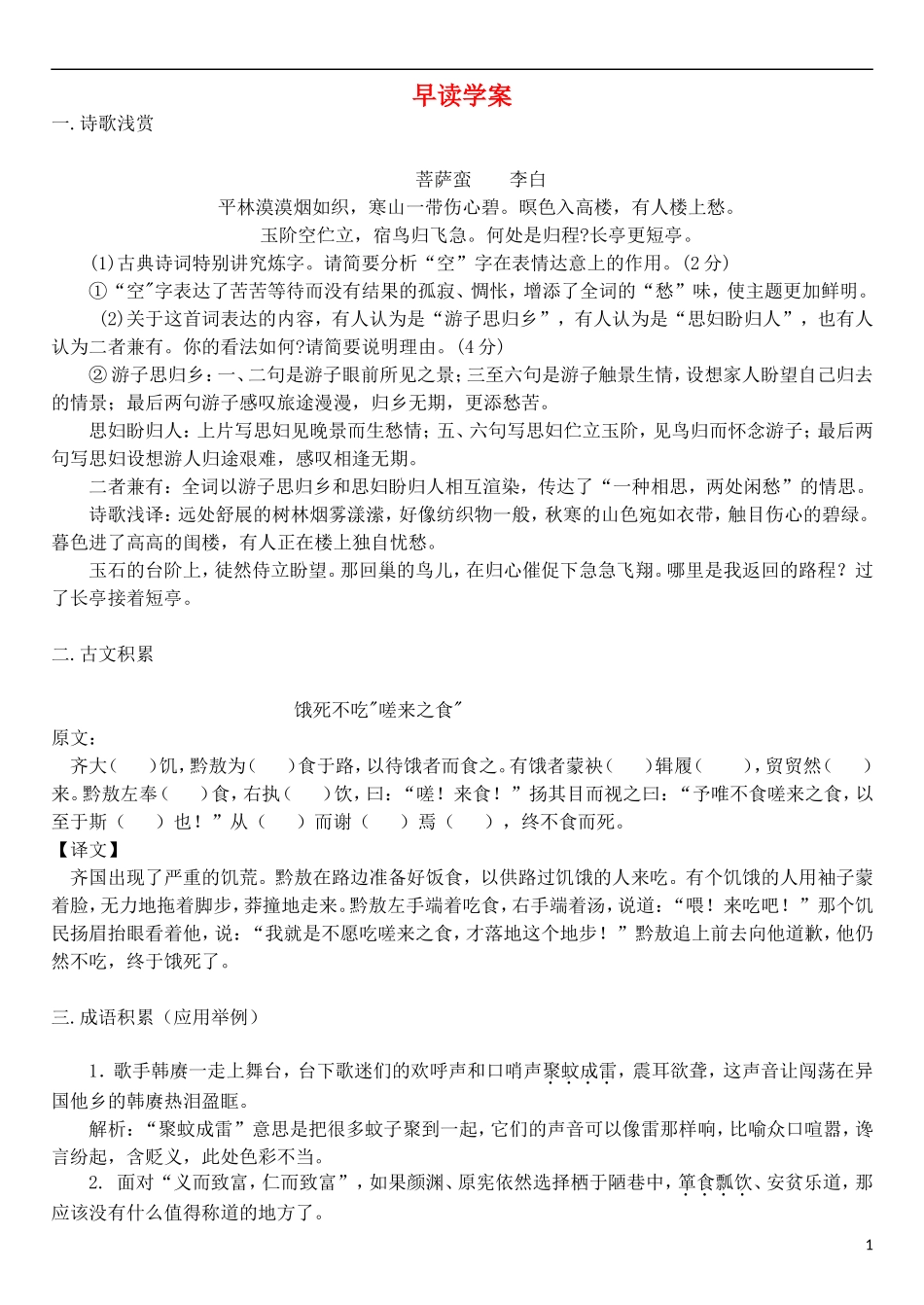 高三语文一轮复习 早读学案13-人教版高三全册语文学案_第1页