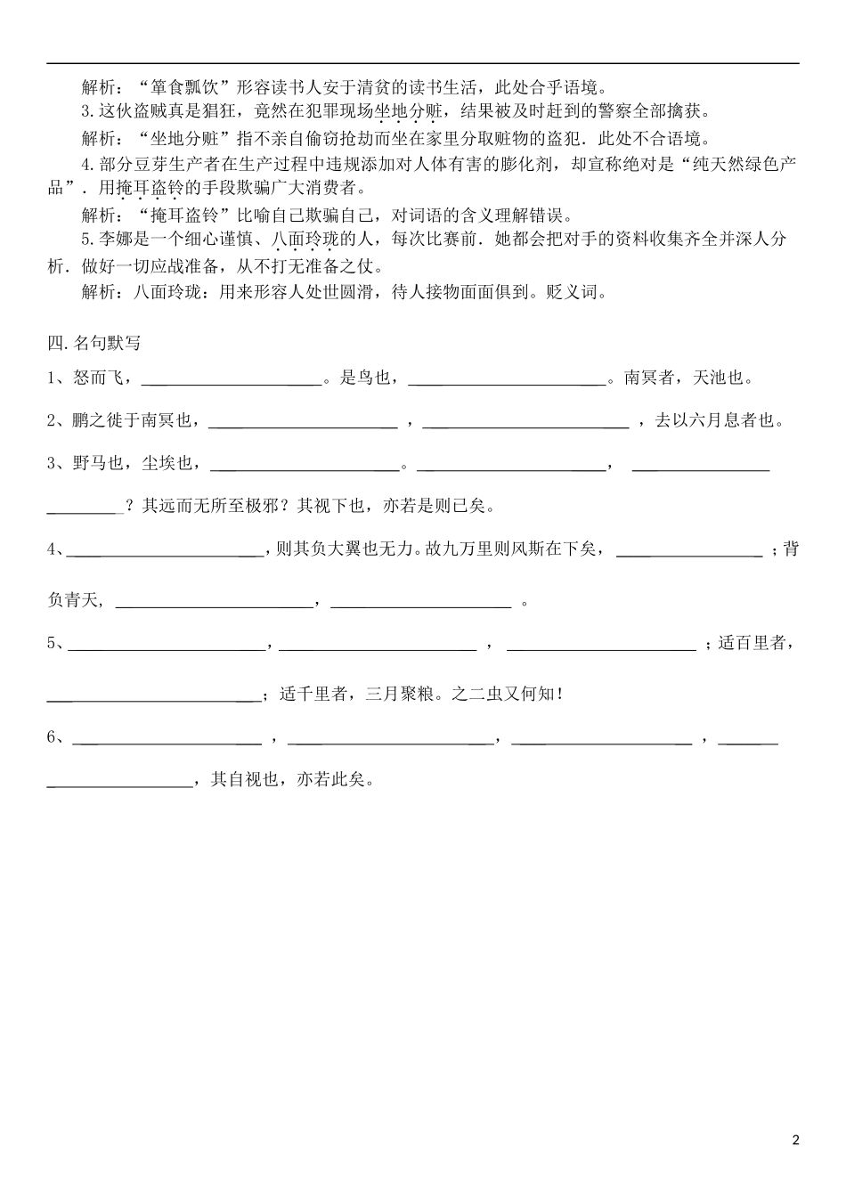 高三语文一轮复习 早读学案13-人教版高三全册语文学案_第2页