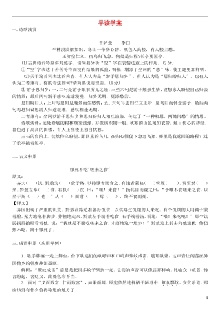 高三语文一轮复习 早读学案13-人教版高三全册语文学案