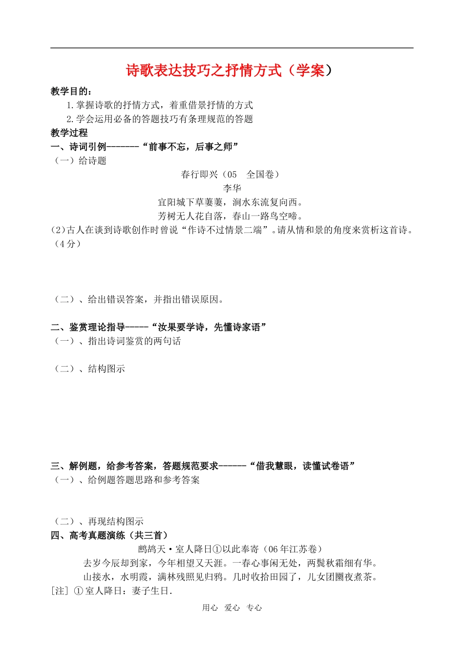 高三语文诗歌表达技巧之抒情方式学案人教版_第1页
