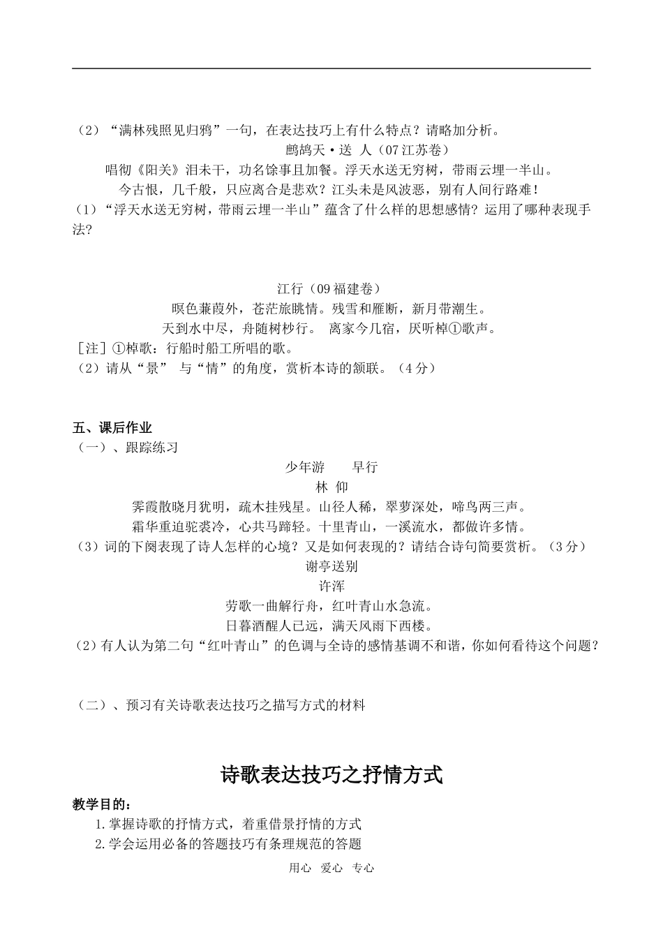 高三语文诗歌表达技巧之抒情方式学案人教版_第2页