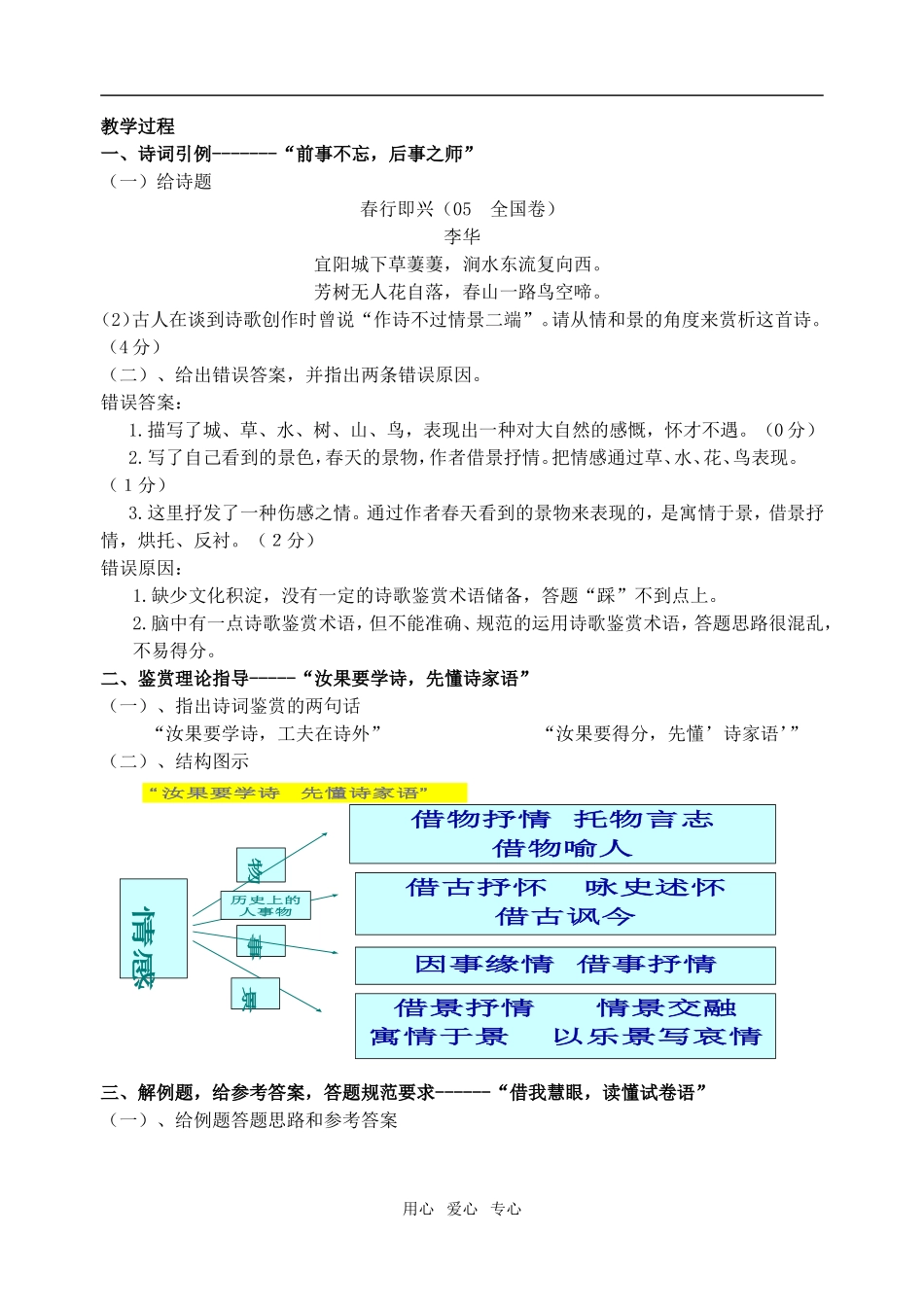 高三语文诗歌表达技巧之抒情方式学案人教版_第3页