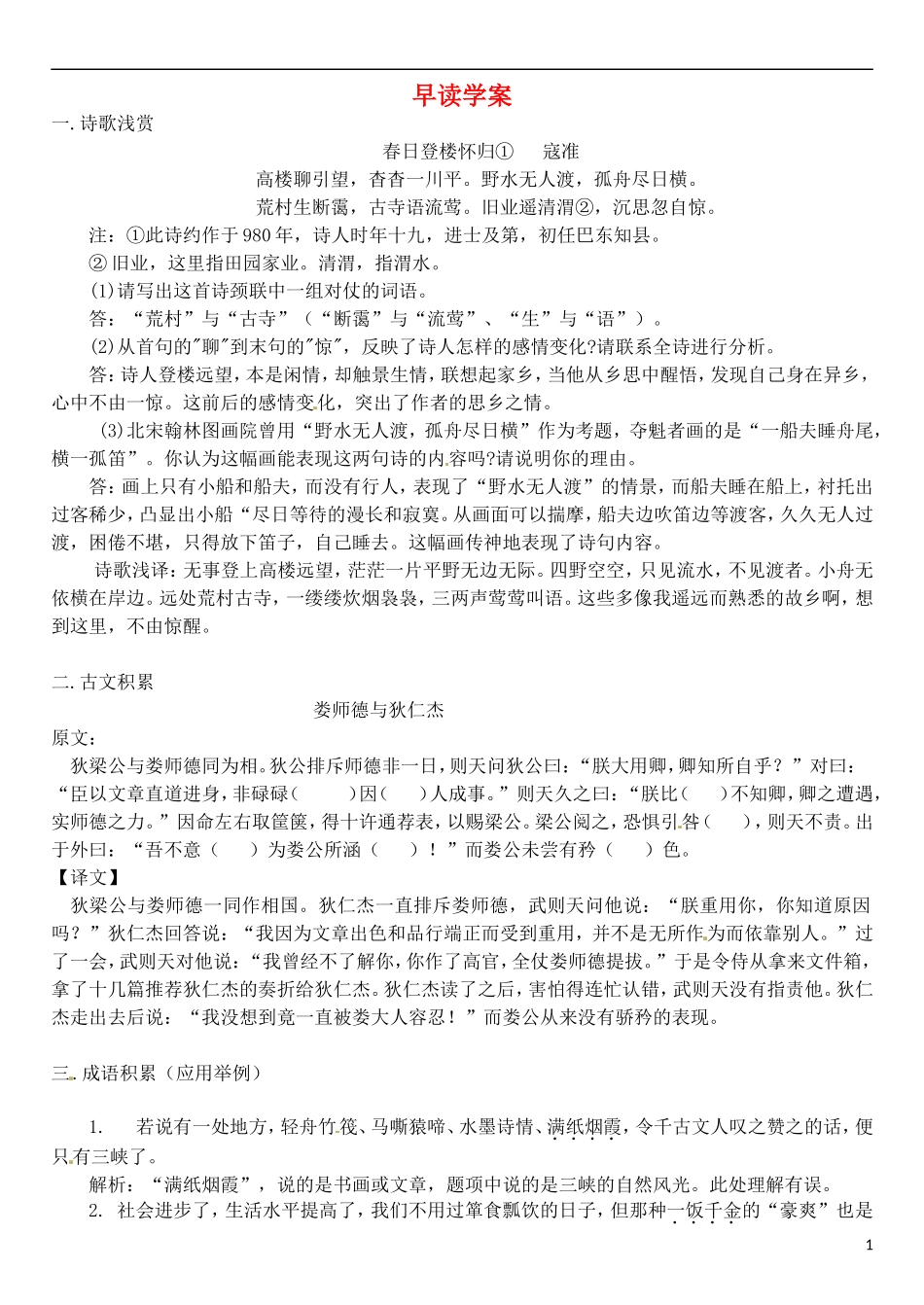 高三语文一轮复习 早读学案14-人教版高三全册语文学案_第1页