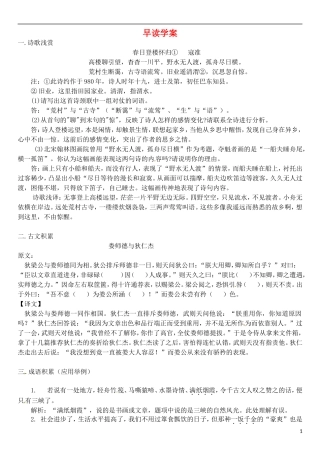 高三语文一轮复习 早读学案14-人教版高三全册语文学案