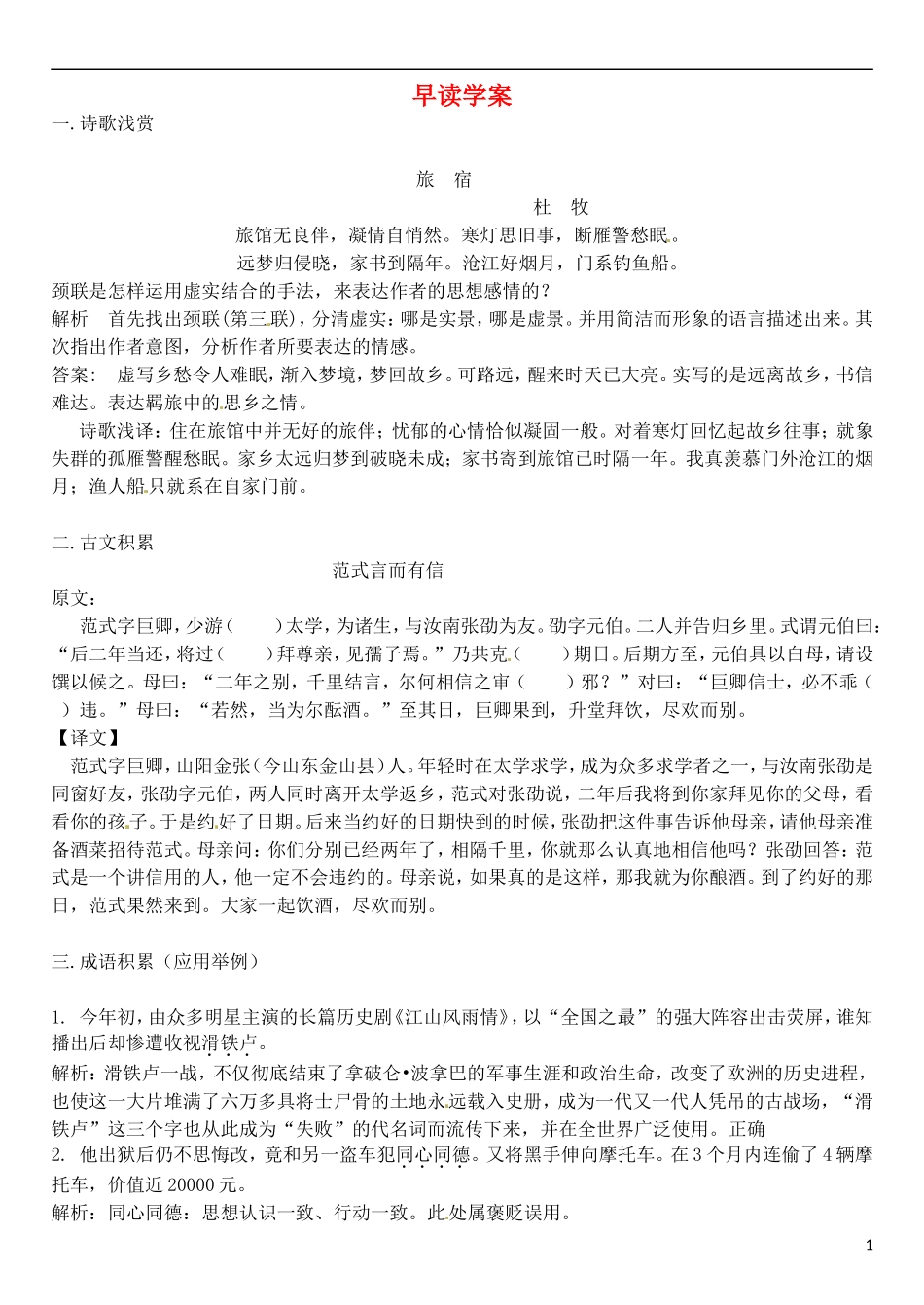 高三语文一轮复习 早读学案15-人教版高三全册语文学案_第1页