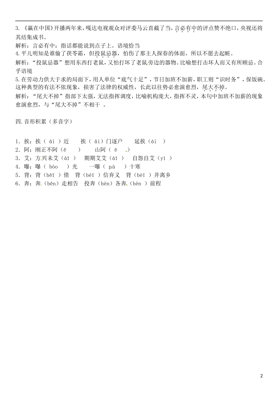 高三语文一轮复习 早读学案15-人教版高三全册语文学案_第2页