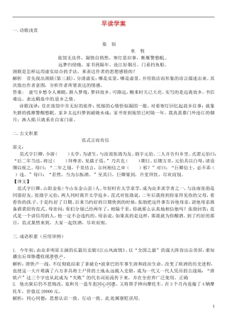 高三语文一轮复习 早读学案15-人教版高三全册语文学案