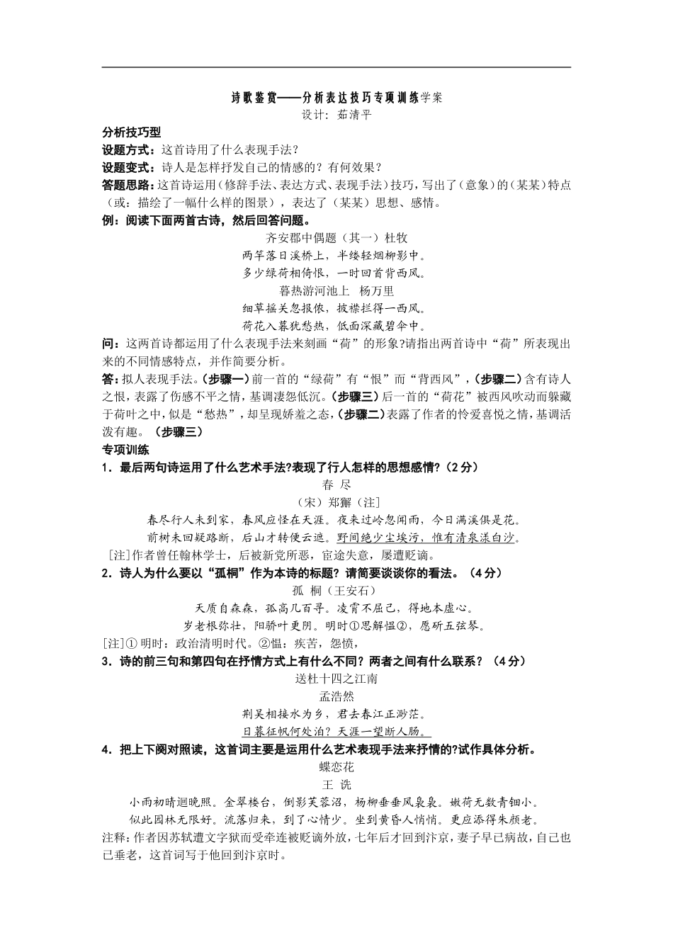 高三语文诗歌鉴赏分析表达技巧专项训练学案_第1页
