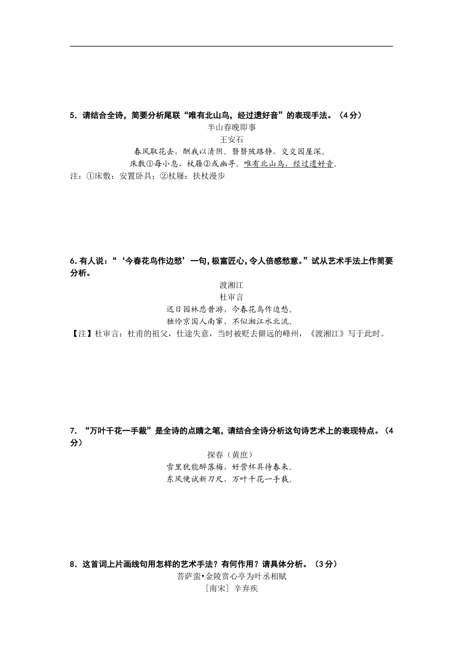 高三语文诗歌鉴赏分析表达技巧专项训练学案_第2页