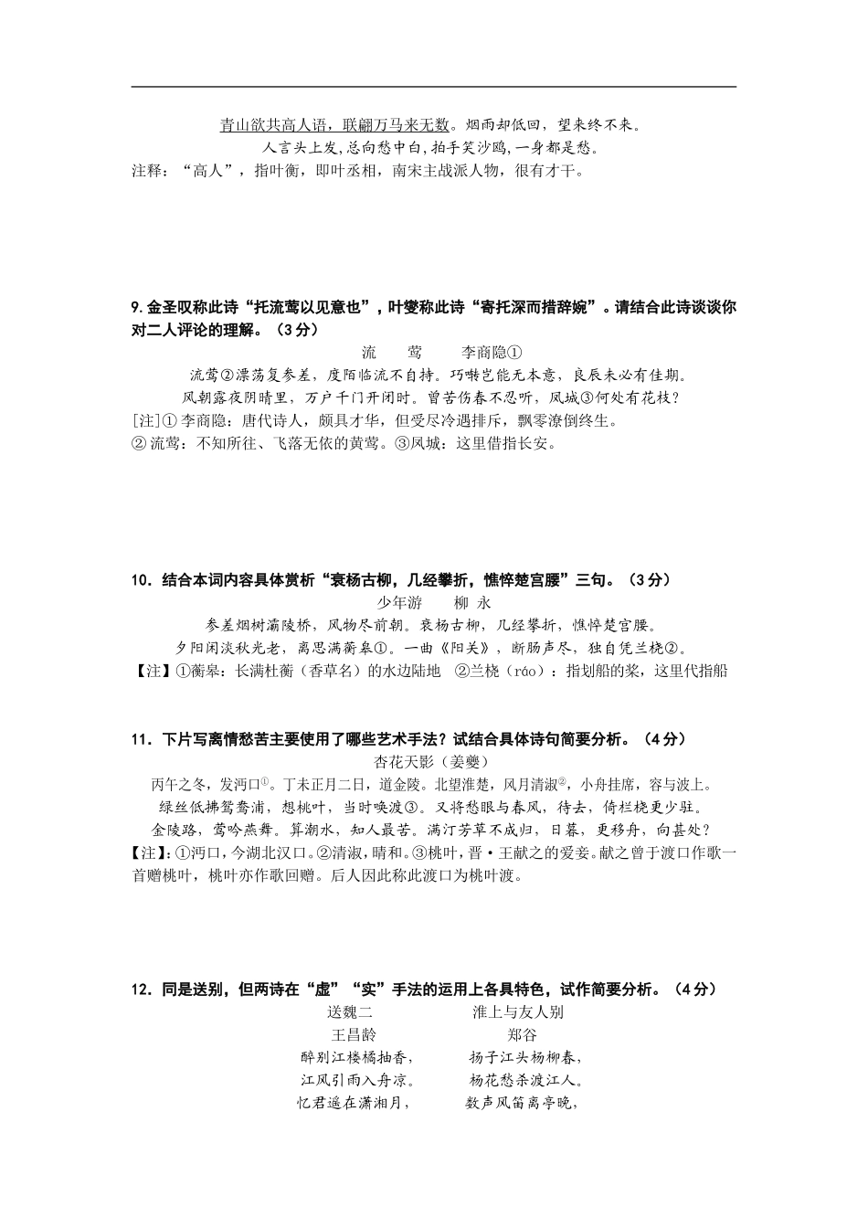高三语文诗歌鉴赏分析表达技巧专项训练学案_第3页