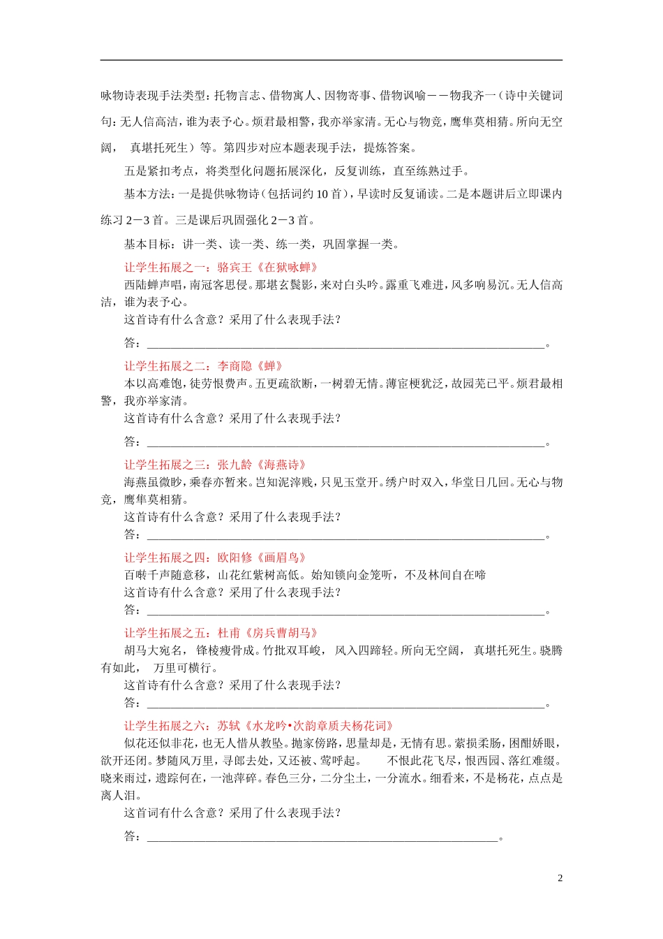 高三语文 复习教学的五个策略学案 新人教版_第2页