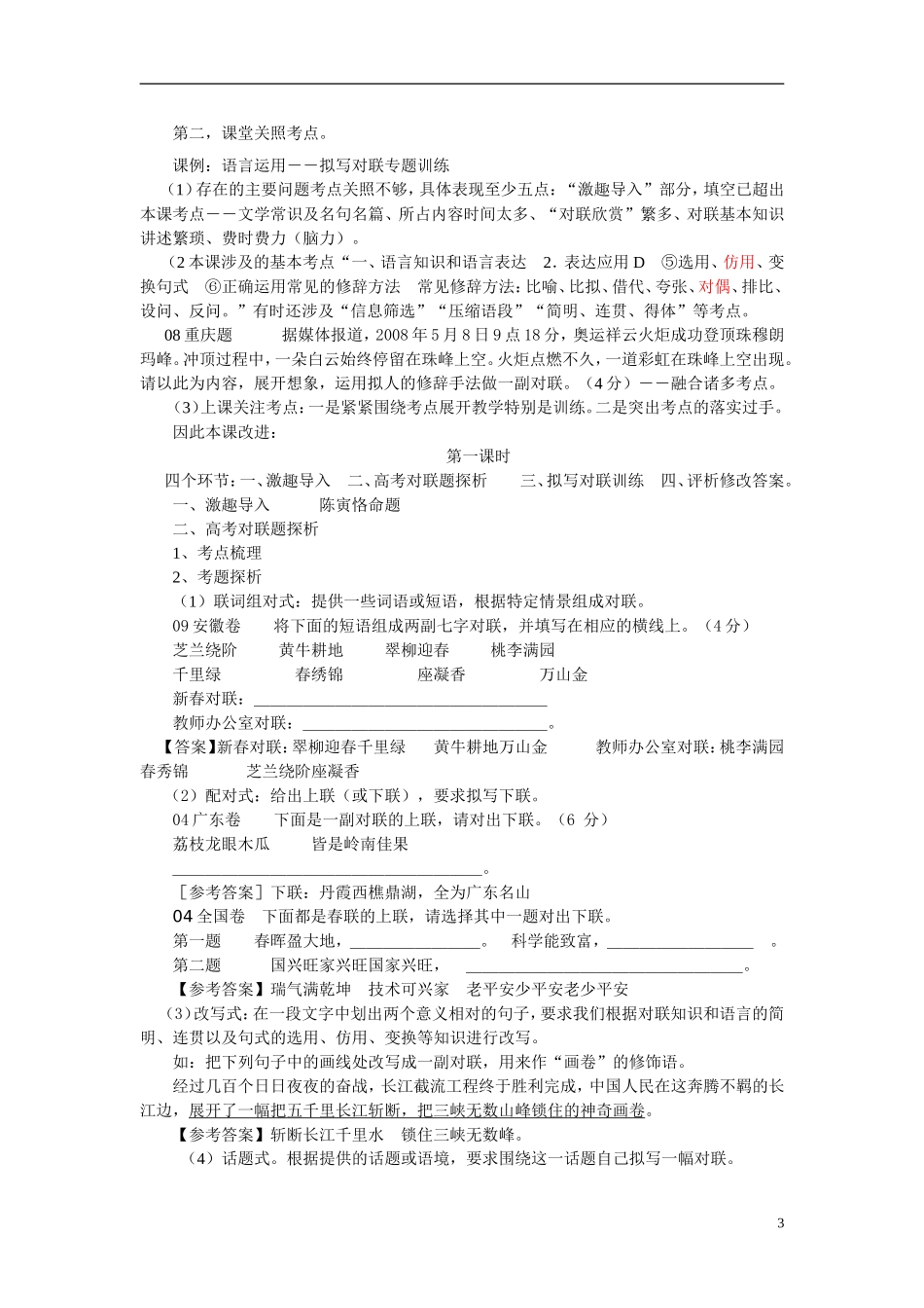 高三语文 复习教学的五个策略学案 新人教版_第3页